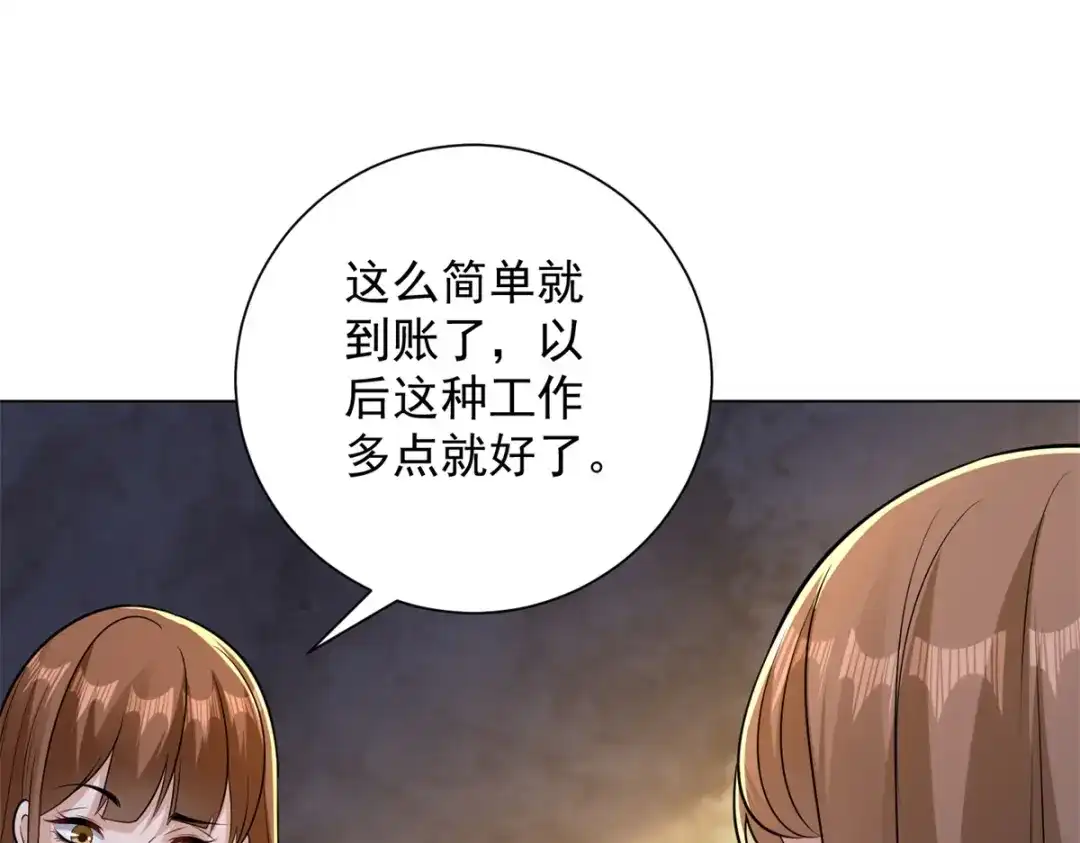 《我是天界失忆仙尊》第56话 叶少的浮夸演技 第97页