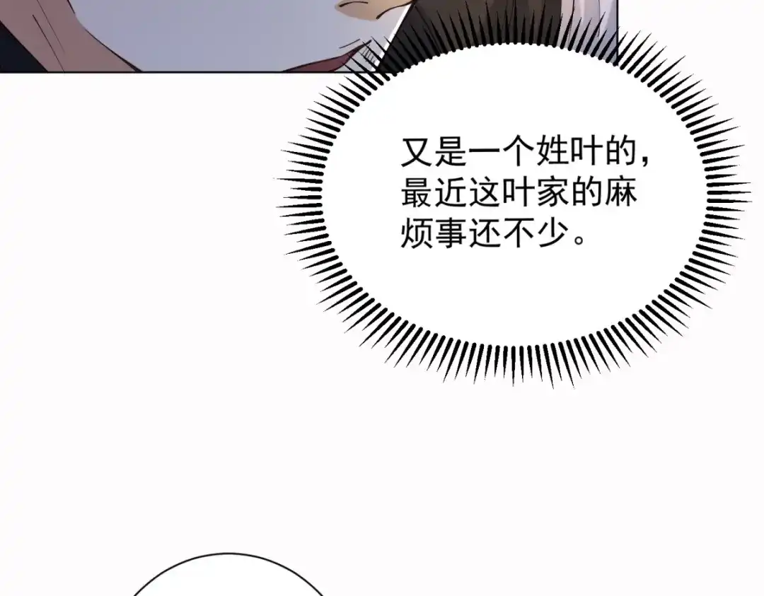 《我是天界失忆仙尊》第56话 叶少的浮夸演技 第52页