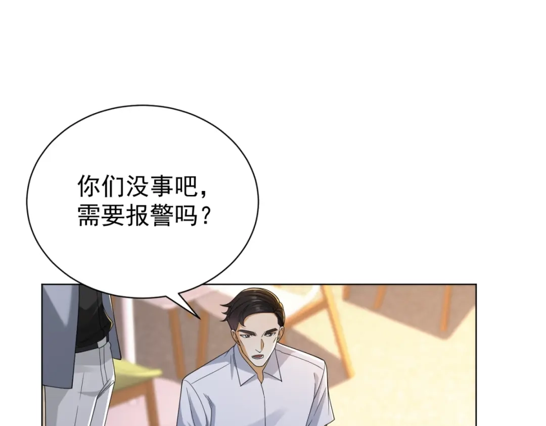 《我是天界失忆仙尊》第56话 叶少的浮夸演技 第73页