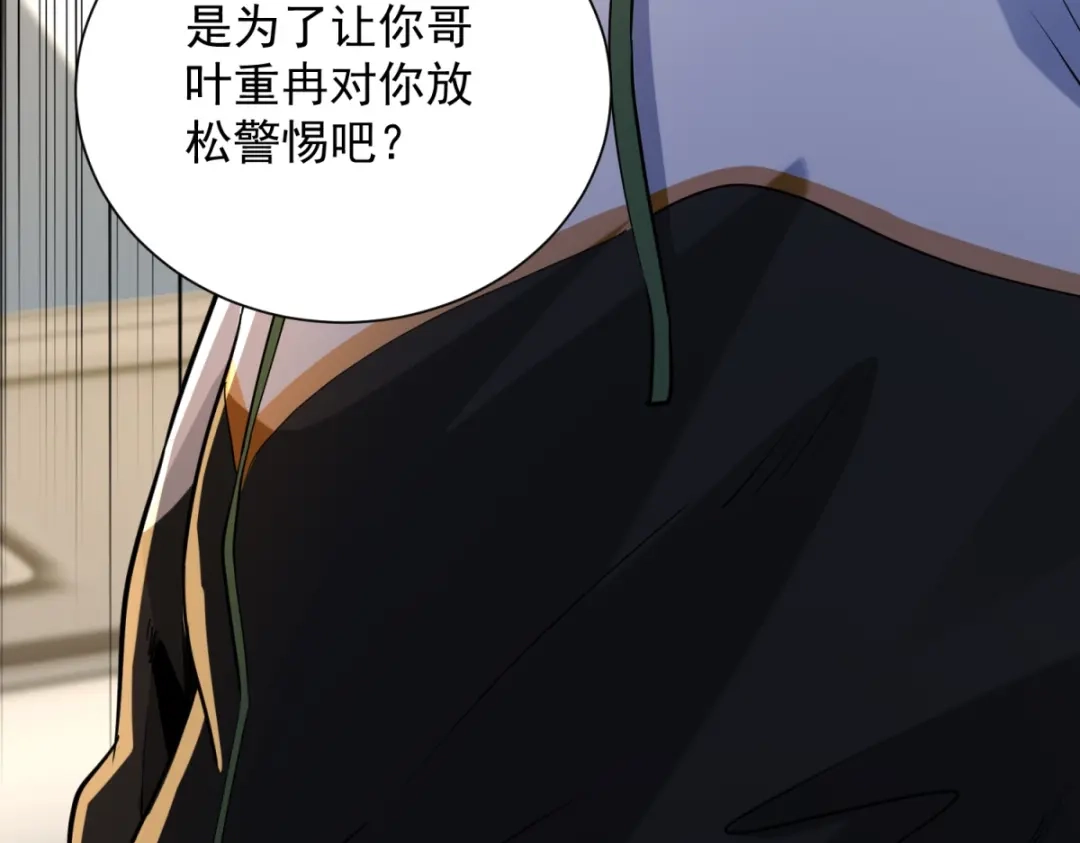 《我是天界失忆仙尊》第56话 叶少的浮夸演技 第162页