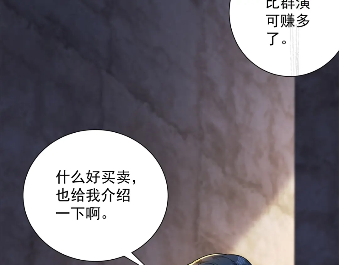 《我是天界失忆仙尊》第56话 叶少的浮夸演技 第99页