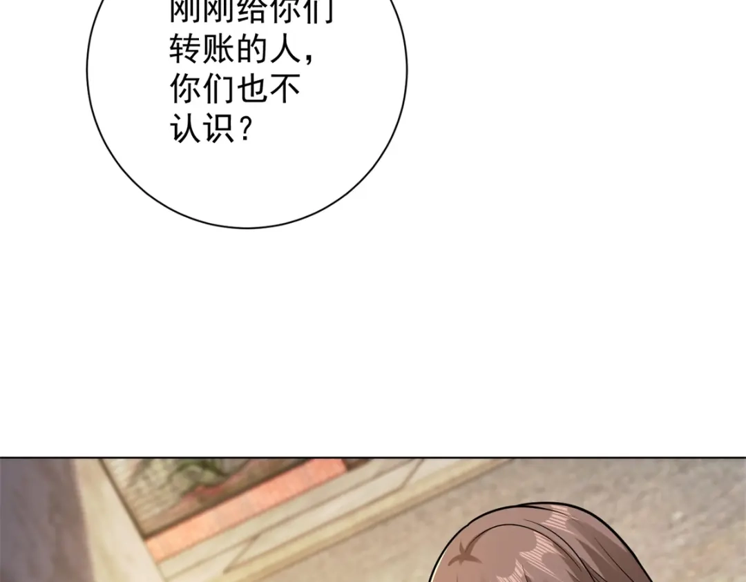 《我是天界失忆仙尊》第56话 叶少的浮夸演技 第105页