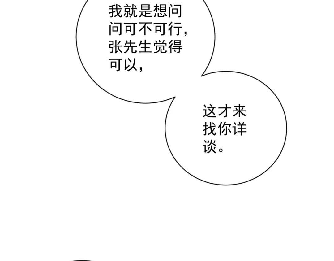 《我是天界失忆仙尊》第56话 叶少的浮夸演技 第23页