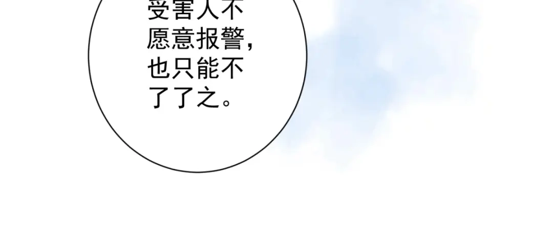 《我是天界失忆仙尊》第56话 叶少的浮夸演技 第81页