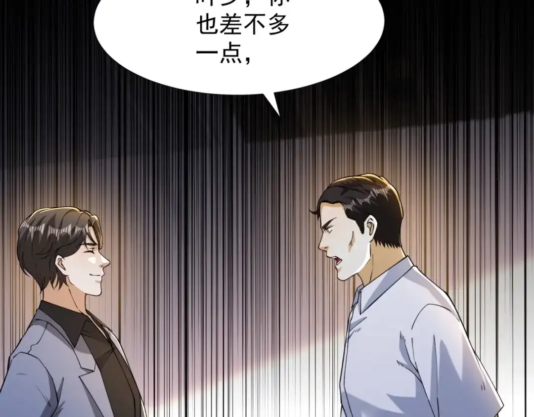 《我是天界失忆仙尊》第56话 叶少的浮夸演技 第63页