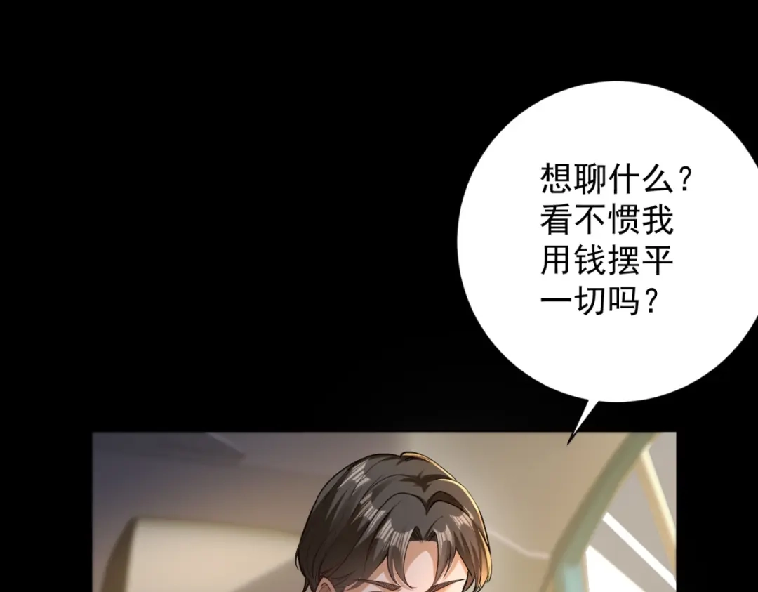《我是天界失忆仙尊》第56话 叶少的浮夸演技 第155页