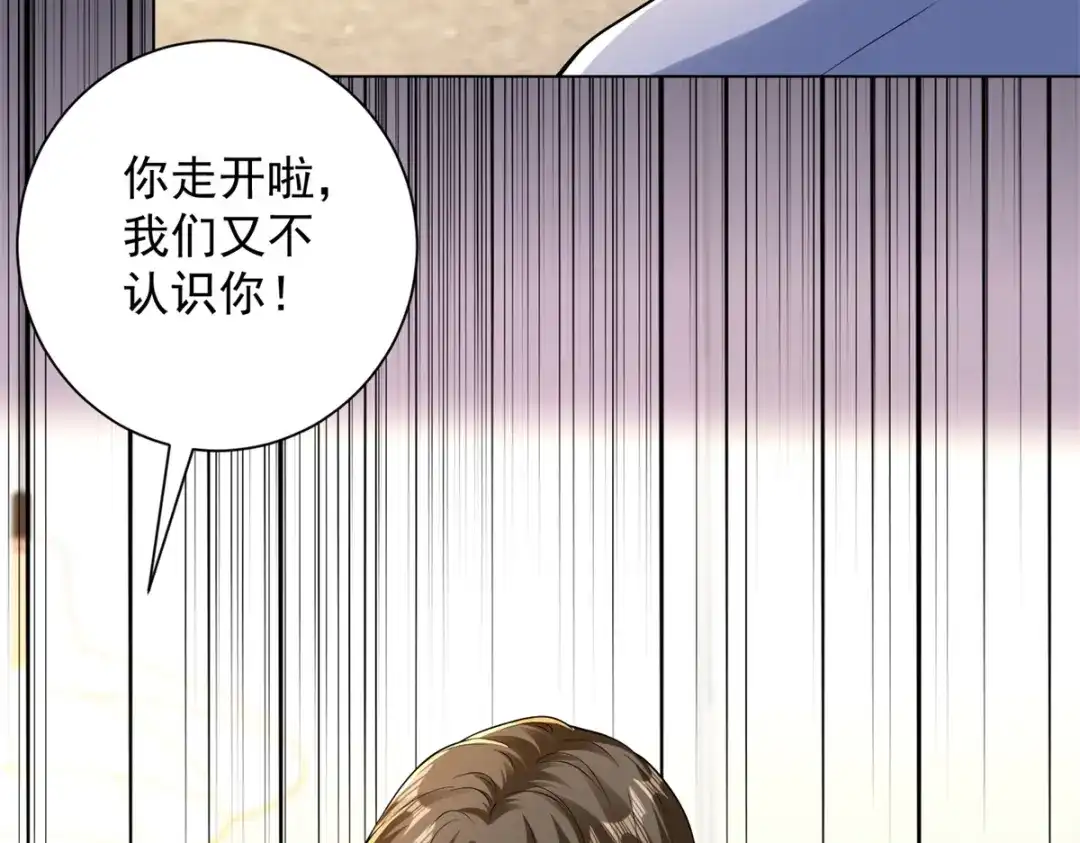 《我是天界失忆仙尊》第56话 叶少的浮夸演技 第42页