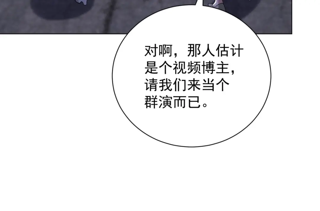 《我是天界失忆仙尊》第56话 叶少的浮夸演技 第124页