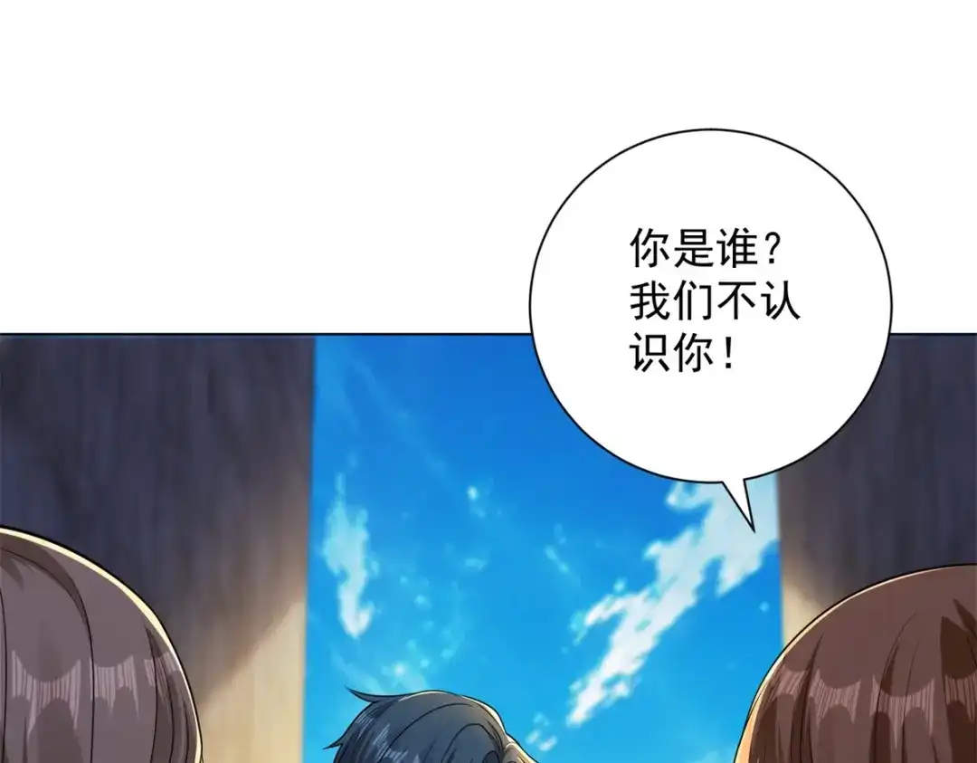《我是天界失忆仙尊》第56话 叶少的浮夸演技 第103页