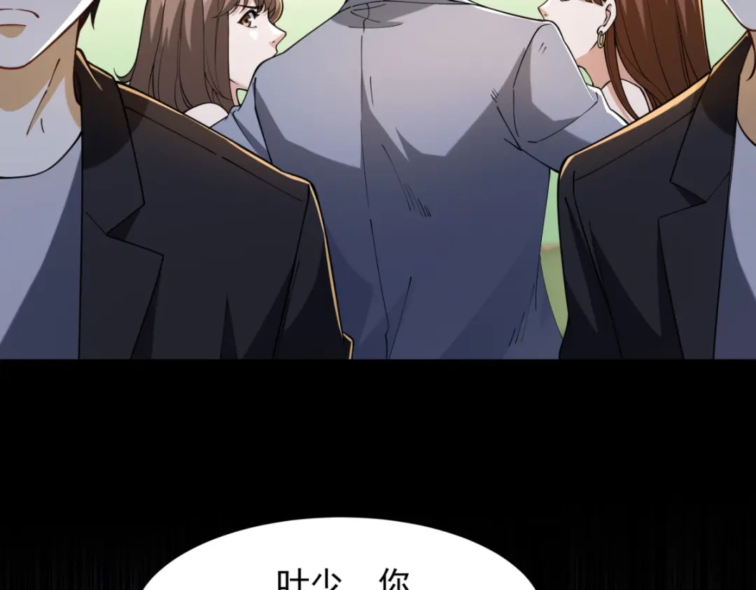《我是天界失忆仙尊》第56话 叶少的浮夸演技 第62页