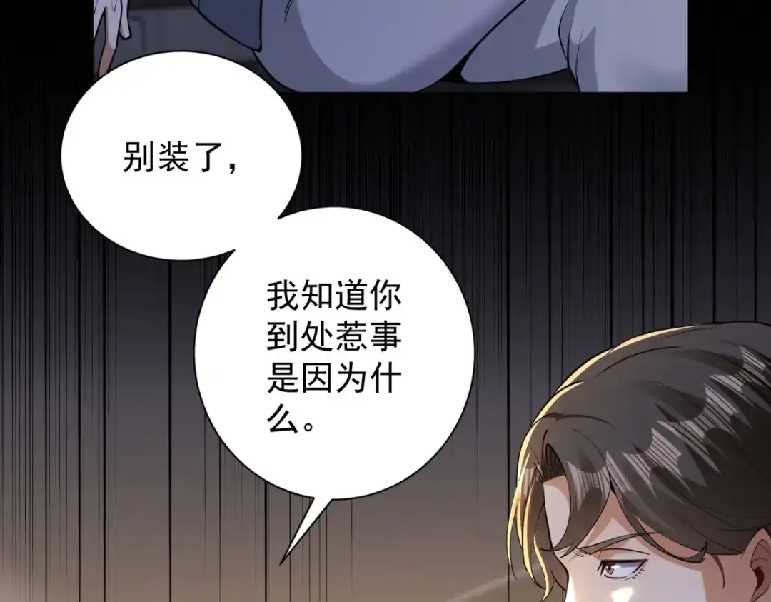 《我是天界失忆仙尊》第56话 叶少的浮夸演技 第157页