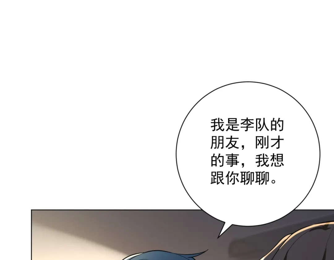 《我是天界失忆仙尊》第56话 叶少的浮夸演技 第147页