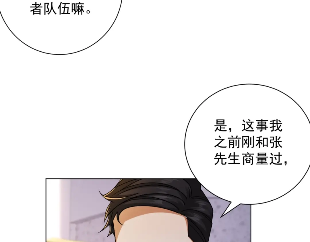《我是天界失忆仙尊》第56话 叶少的浮夸演技 第21页