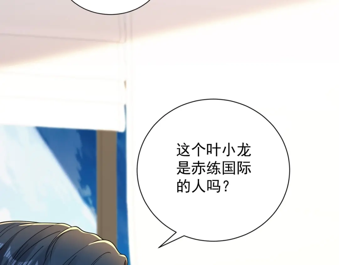 《我是天界失忆仙尊》第56话 叶少的浮夸演技 第70页