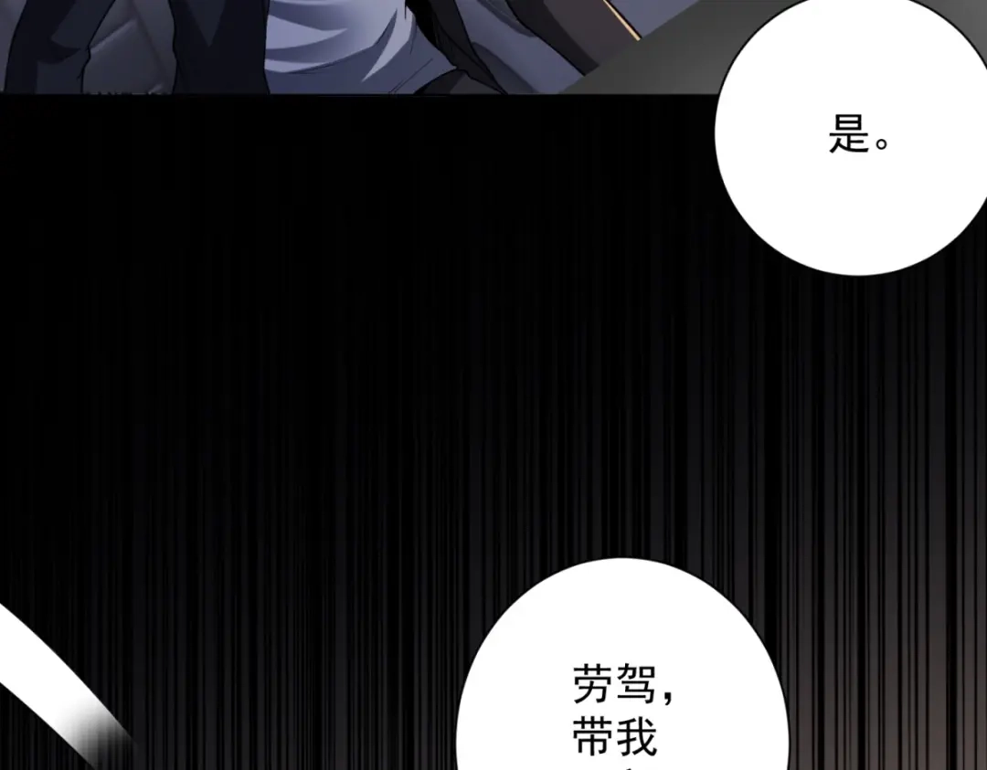 《我是天界失忆仙尊》第56话 叶少的浮夸演技 第141页