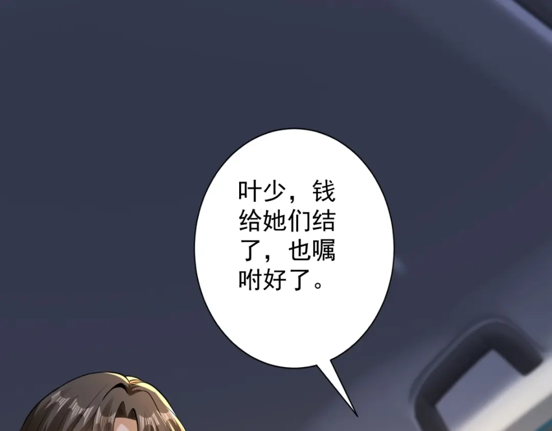 《我是天界失忆仙尊》第56话 叶少的浮夸演技 第135页