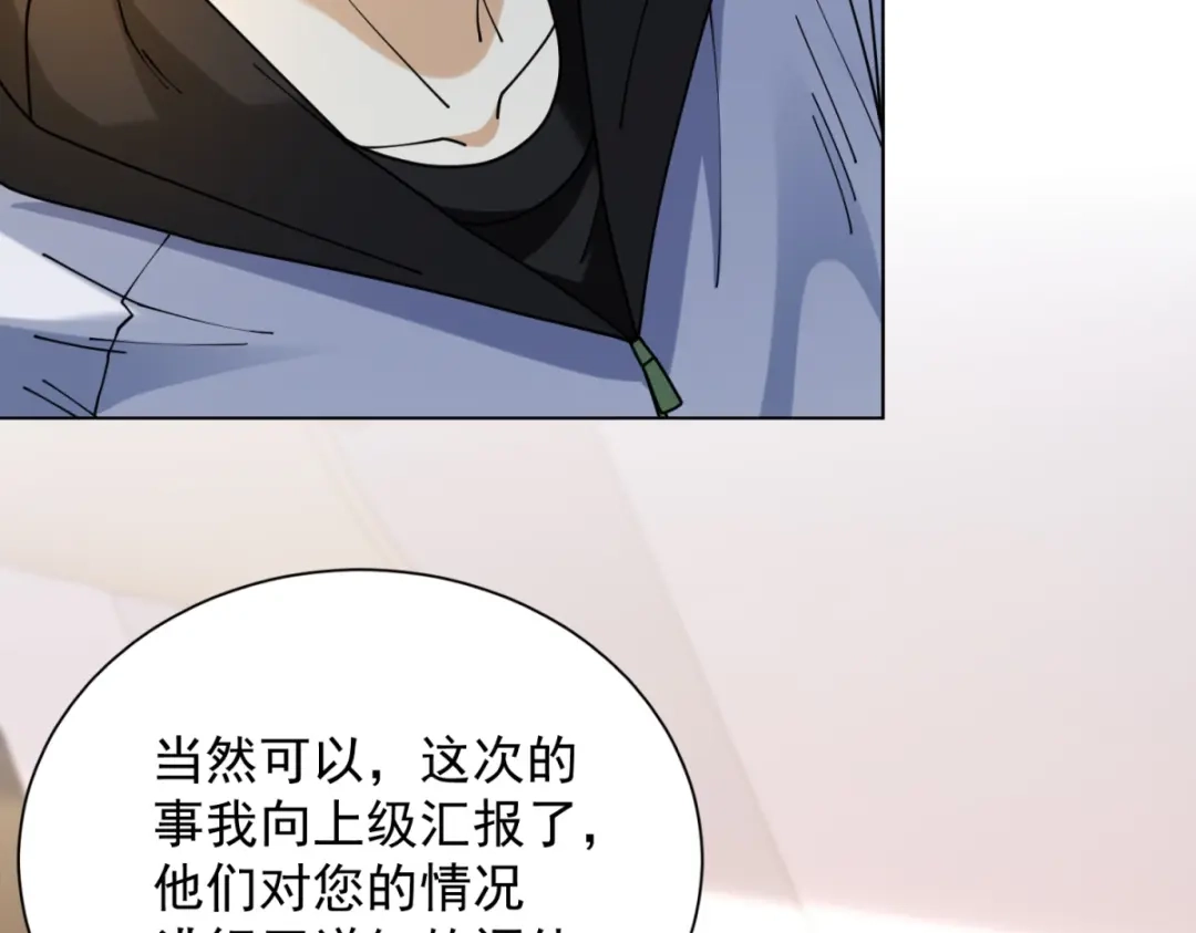《我是天界失忆仙尊》第56话 叶少的浮夸演技 第30页