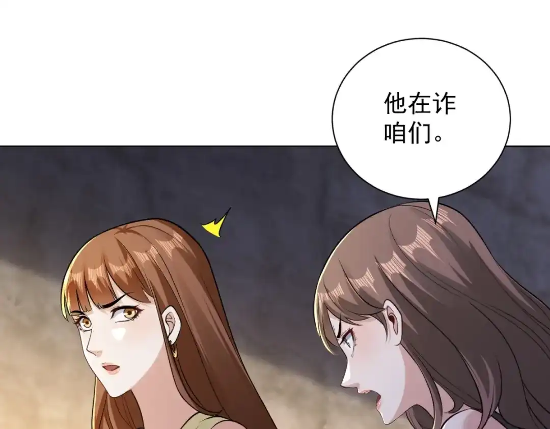 《我是天界失忆仙尊》第56话 叶少的浮夸演技 第113页