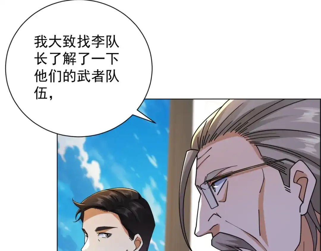 《我是天界失忆仙尊》第56话 叶少的浮夸演技 第24页