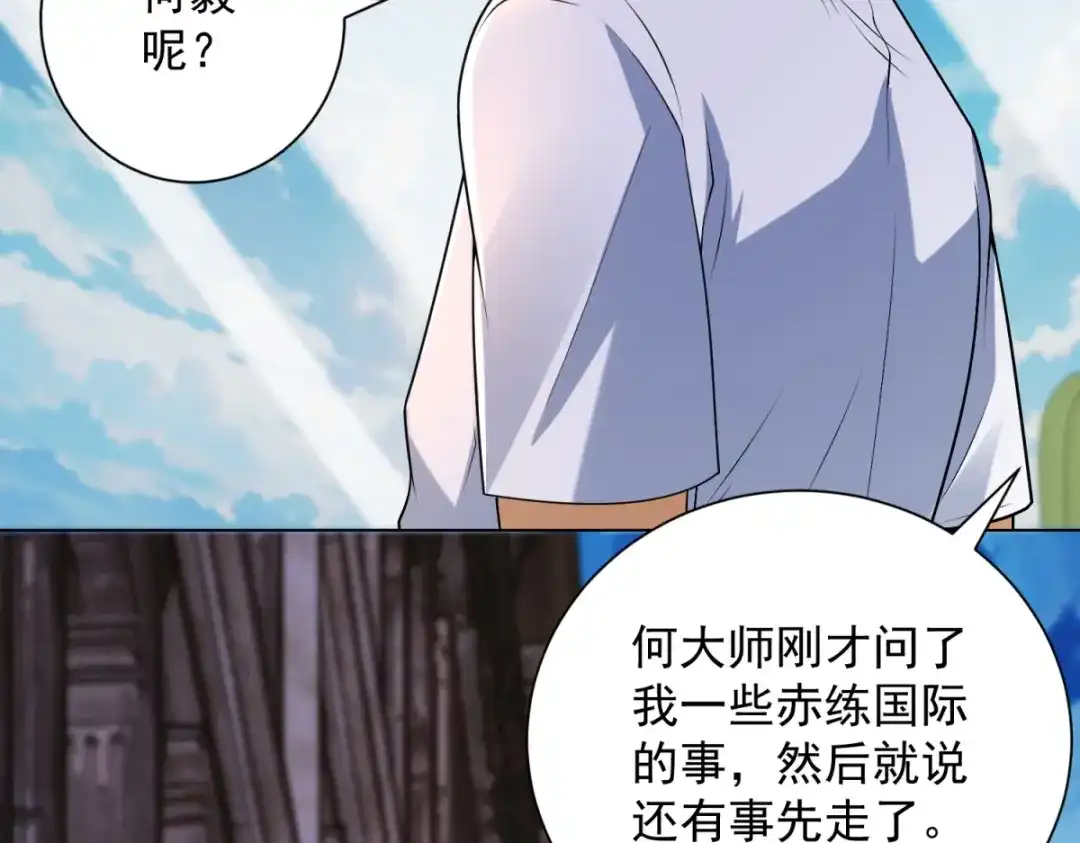 《我是天界失忆仙尊》第56话 叶少的浮夸演技 第83页