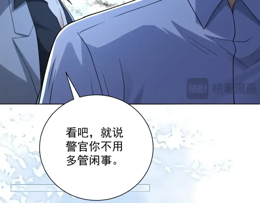 《我是天界失忆仙尊》第56话 叶少的浮夸演技 第77页