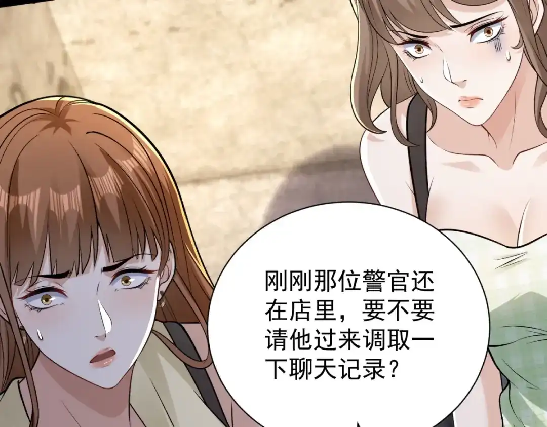 《我是天界失忆仙尊》第56话 叶少的浮夸演技 第120页