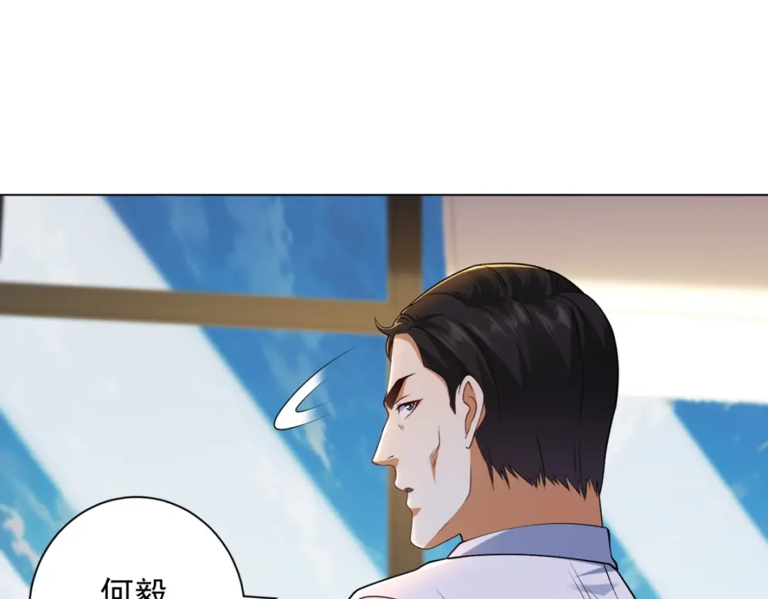 《我是天界失忆仙尊》第56话 叶少的浮夸演技 第82页