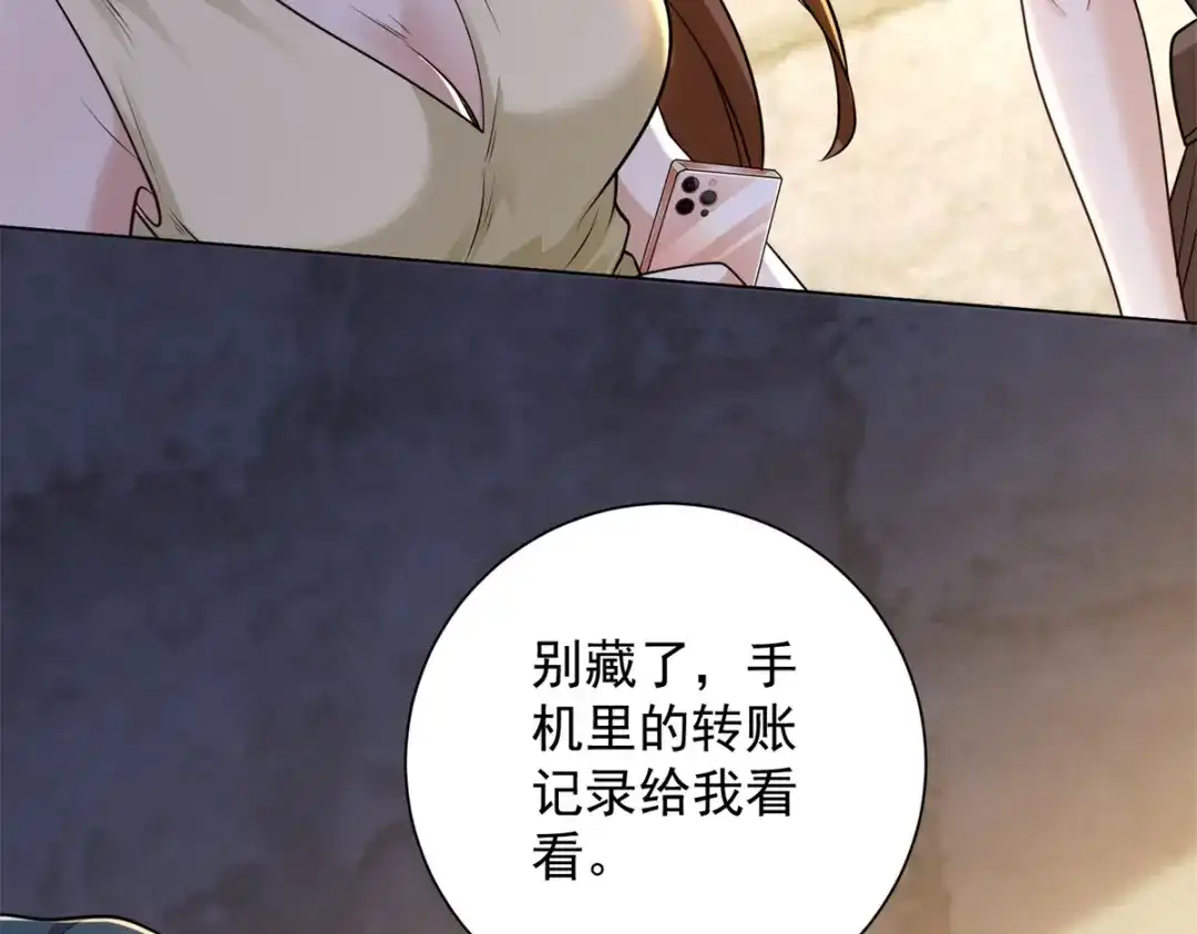 《我是天界失忆仙尊》第56话 叶少的浮夸演技 第107页