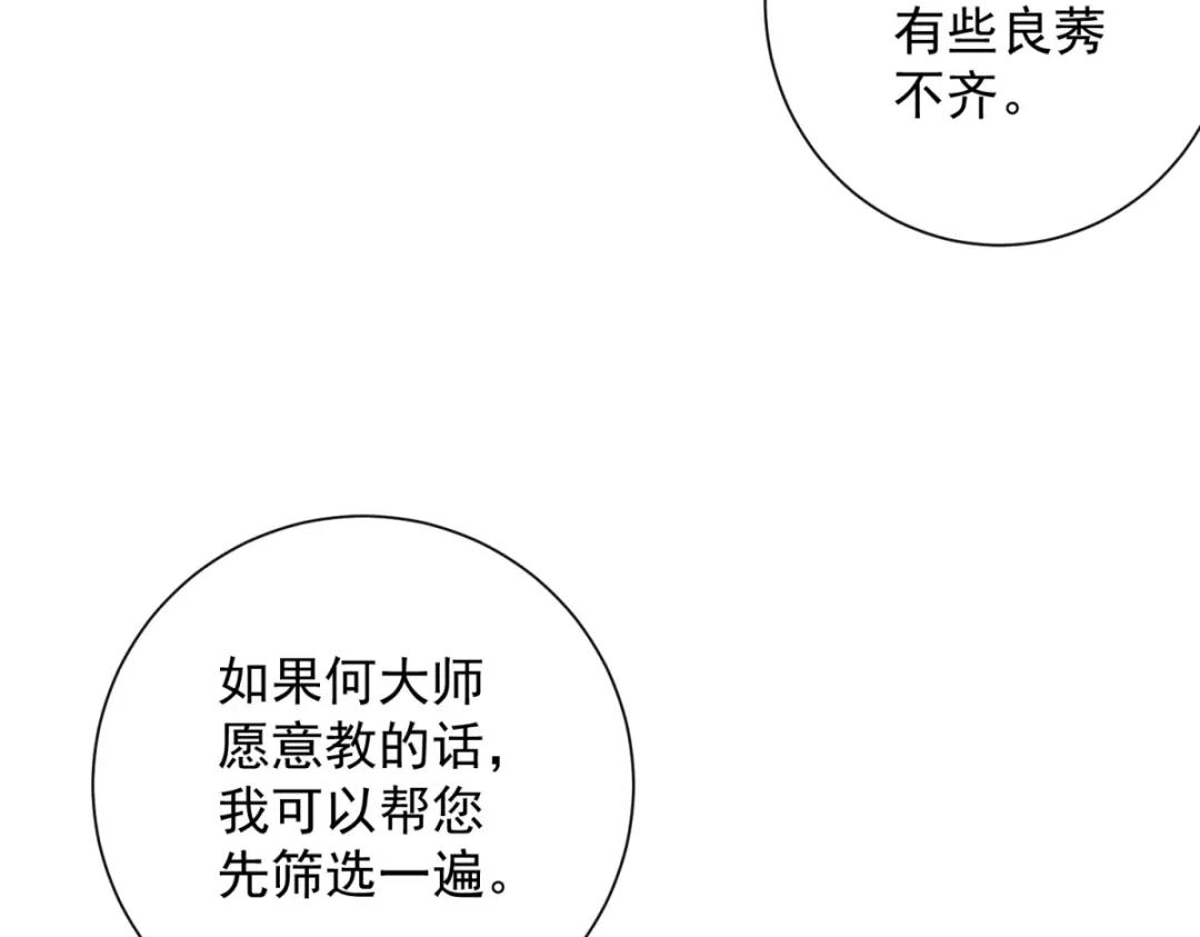 《我是天界失忆仙尊》第56话 叶少的浮夸演技 第26页