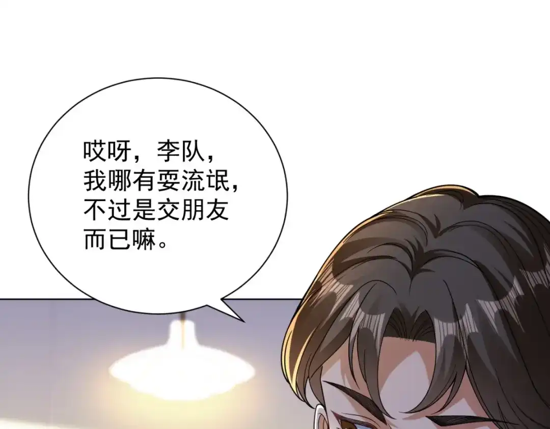 《我是天界失忆仙尊》第56话 叶少的浮夸演技 第66页