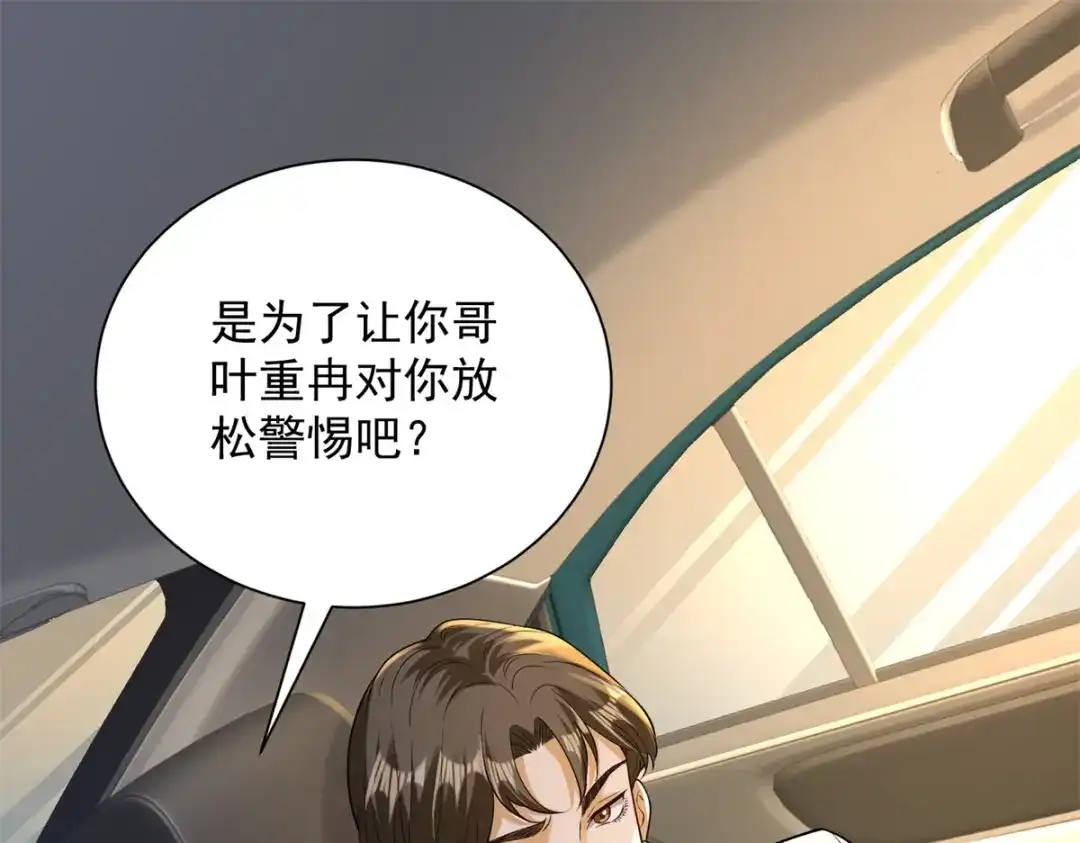《我是天界失忆仙尊》第57话 设下暗桩 第4页
