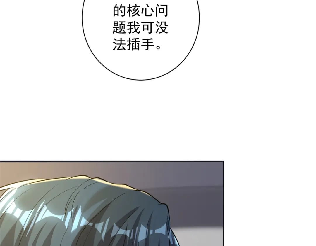 《我是天界失忆仙尊》第57话 设下暗桩 第100页