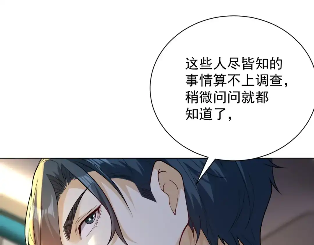 《我是天界失忆仙尊》第57话 设下暗桩 第18页