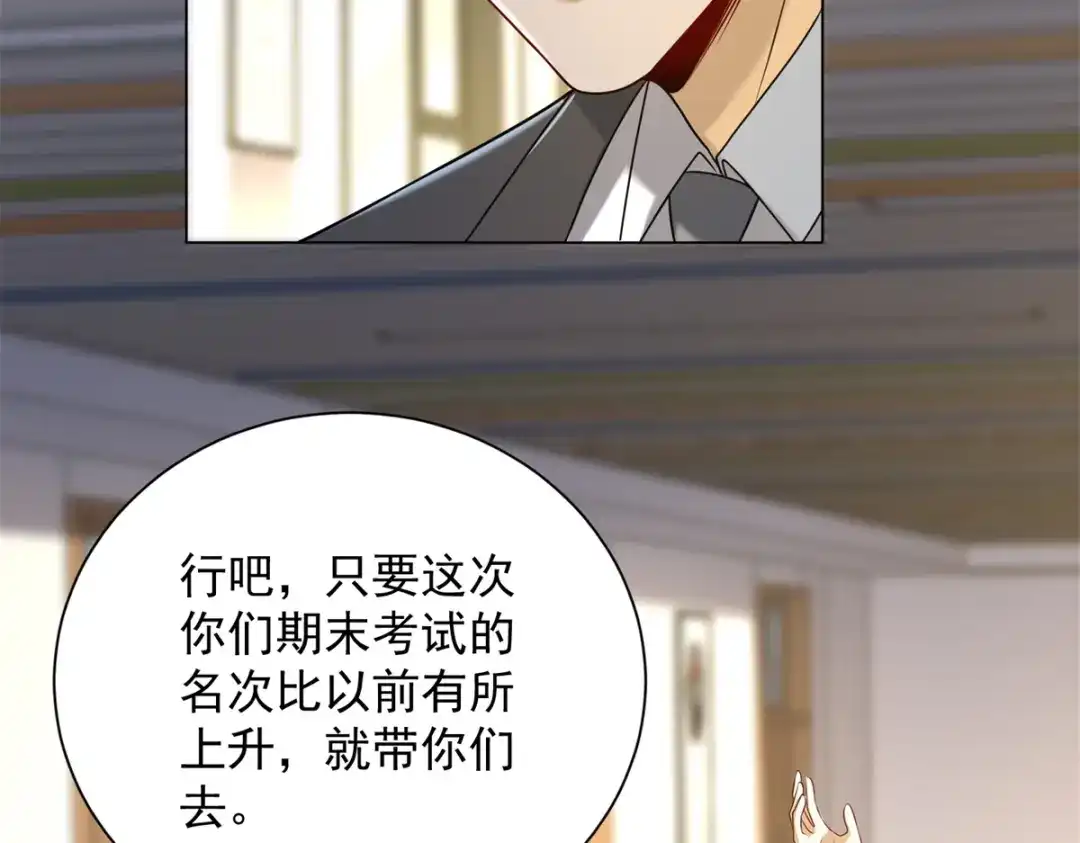 《我是天界失忆仙尊》第57话 设下暗桩 第142页