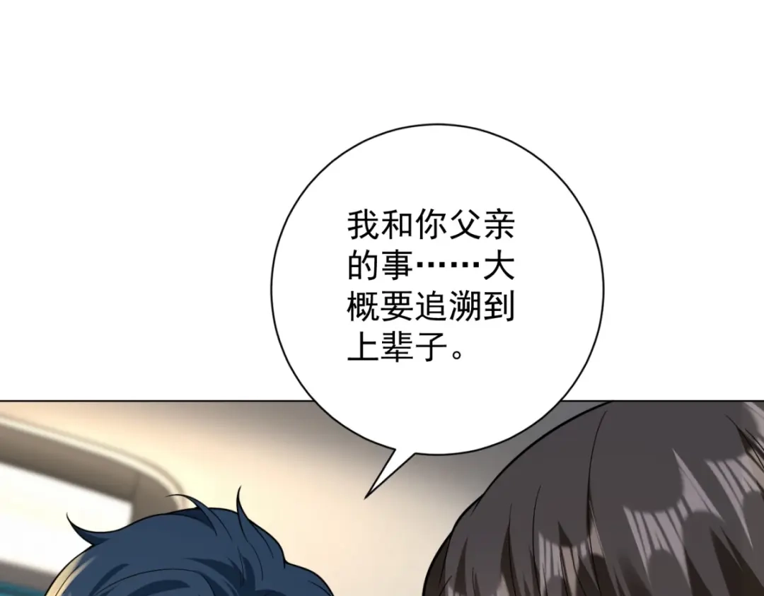 《我是天界失忆仙尊》第57话 设下暗桩 第47页