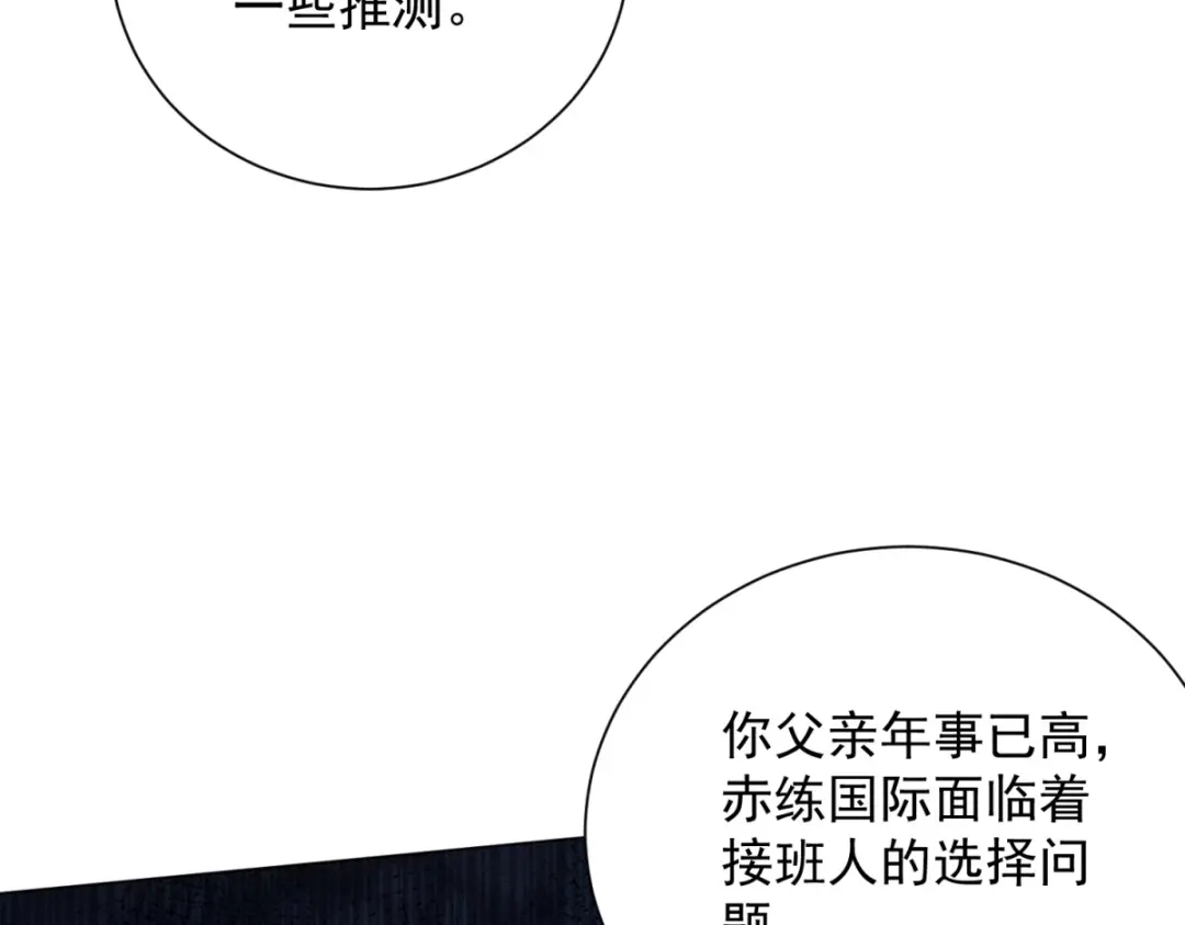 《我是天界失忆仙尊》第57话 设下暗桩 第20页