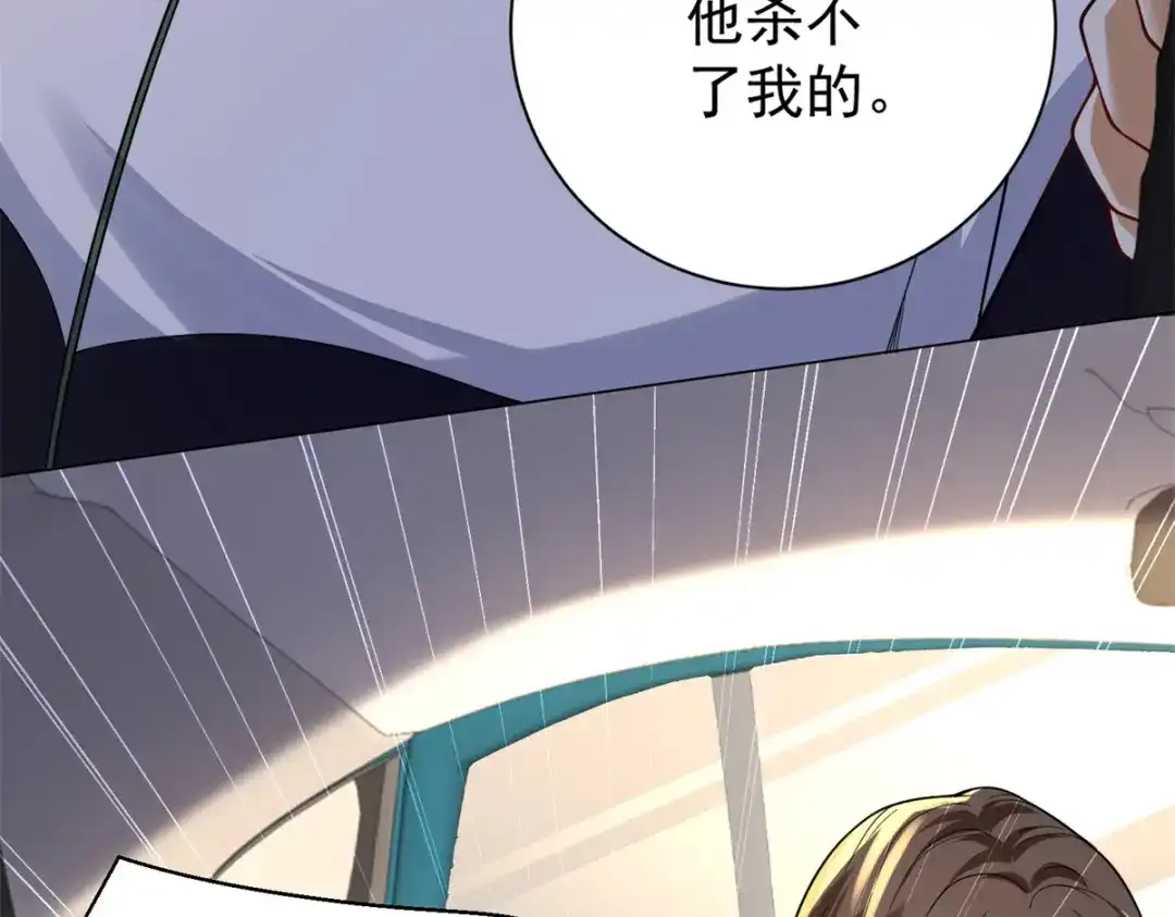 《我是天界失忆仙尊》第57话 设下暗桩 第69页