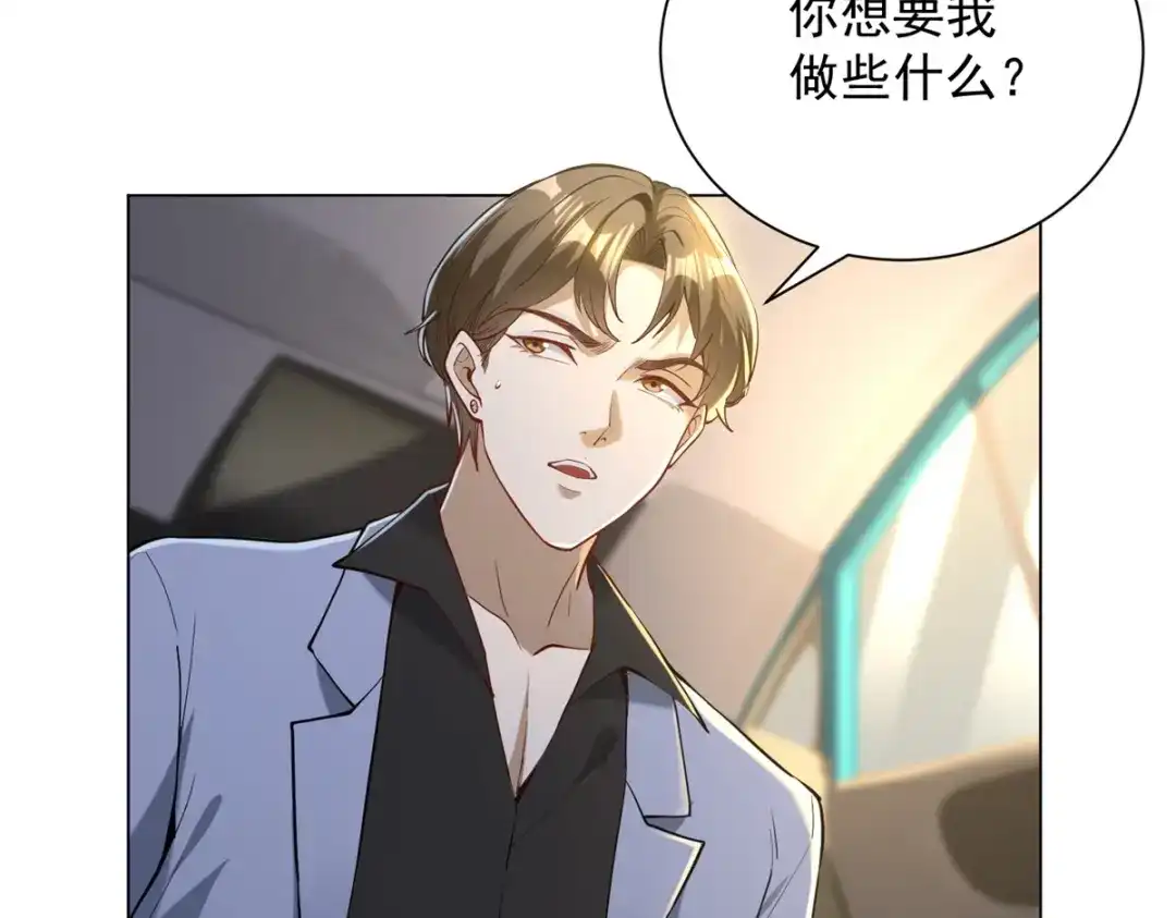 《我是天界失忆仙尊》第57话 设下暗桩 第98页