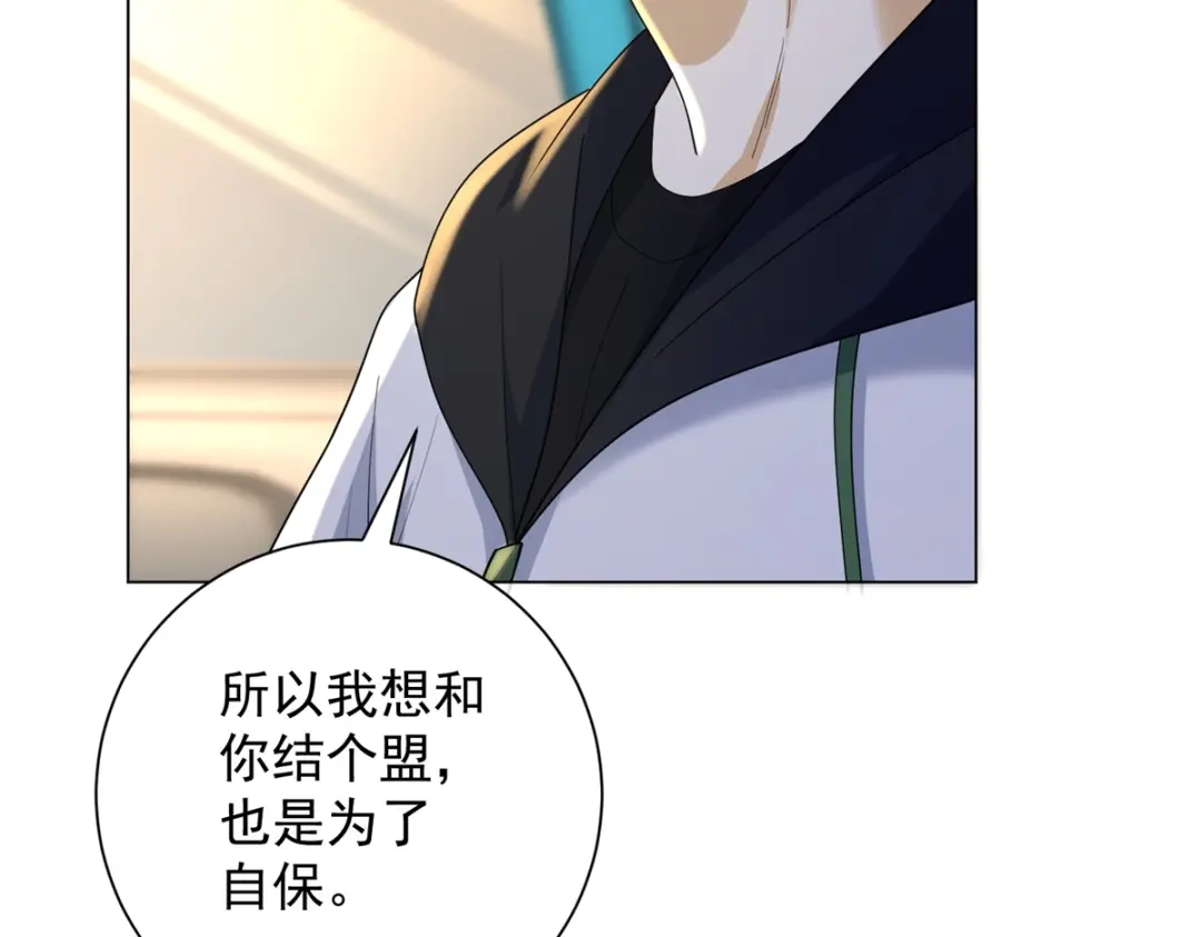 《我是天界失忆仙尊》第57话 设下暗桩 第42页