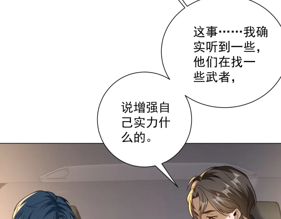 《我是天界失忆仙尊》第57话 设下暗桩 第54页