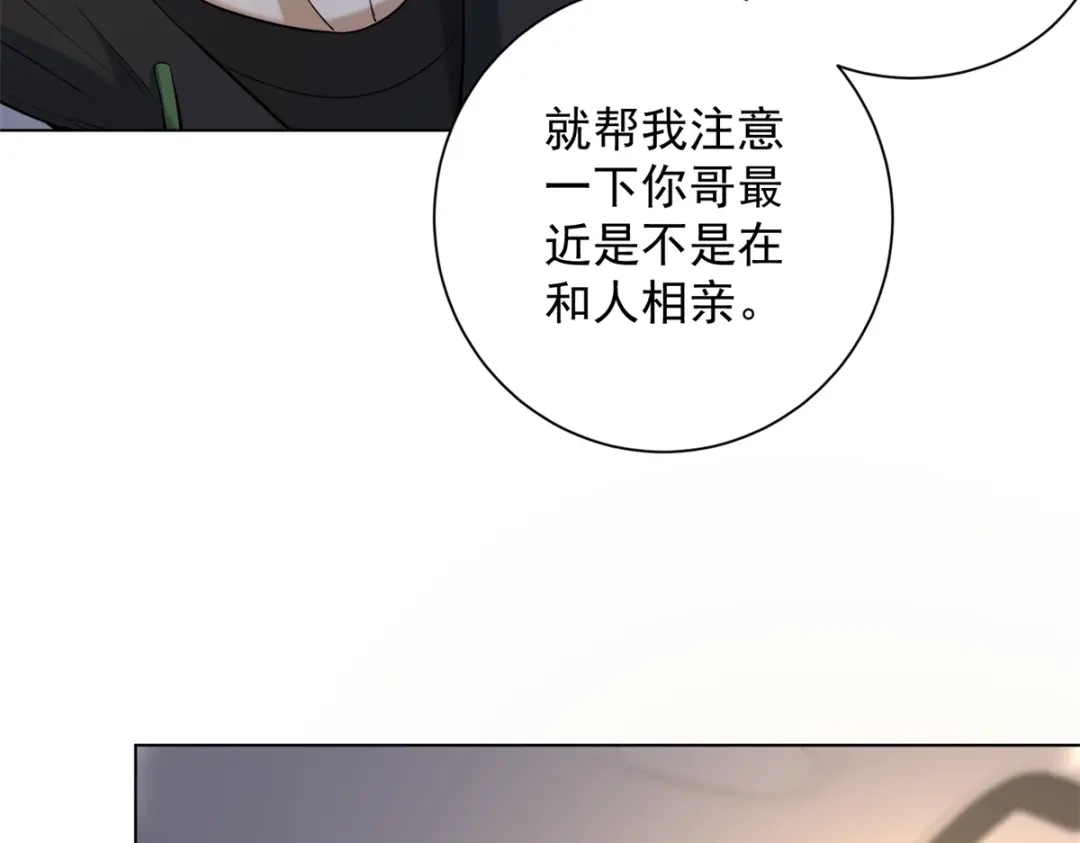 《我是天界失忆仙尊》第57话 设下暗桩 第102页