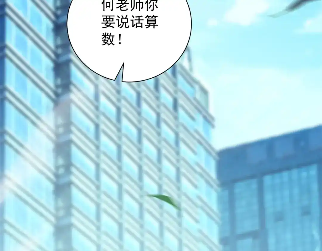 《我是天界失忆仙尊》第57话 设下暗桩 第147页