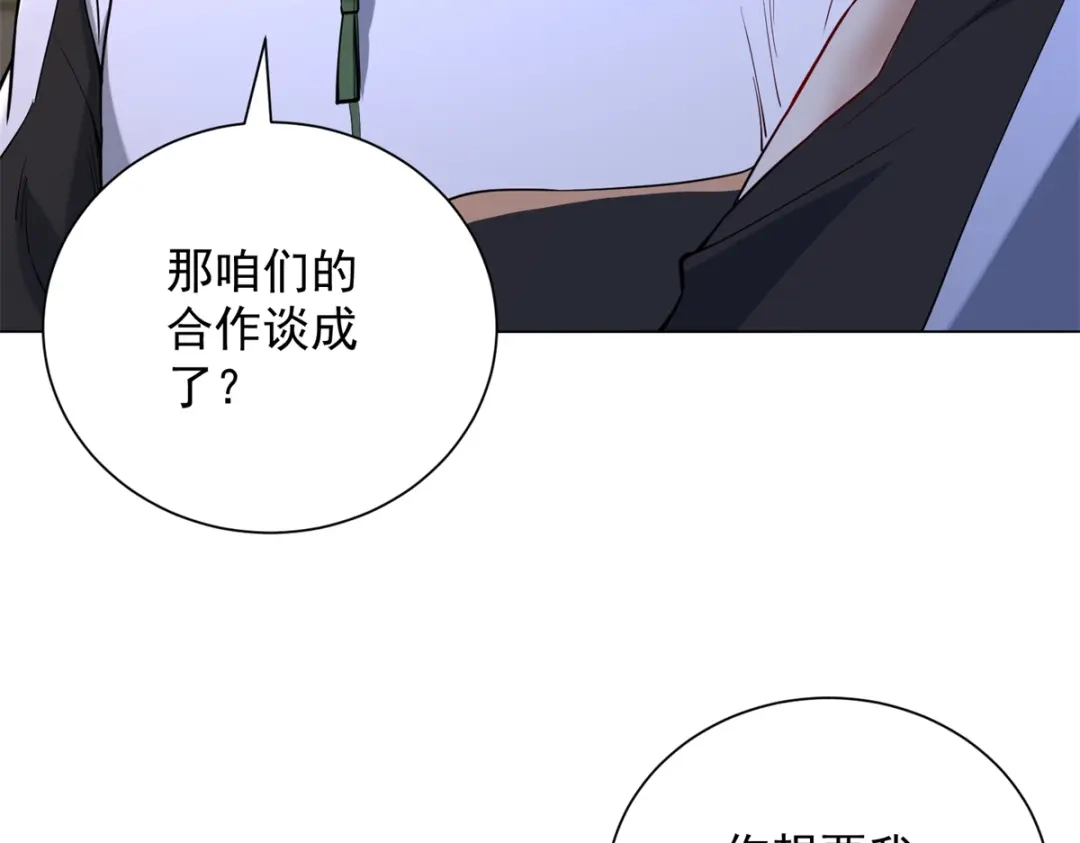 《我是天界失忆仙尊》第57话 设下暗桩 第97页