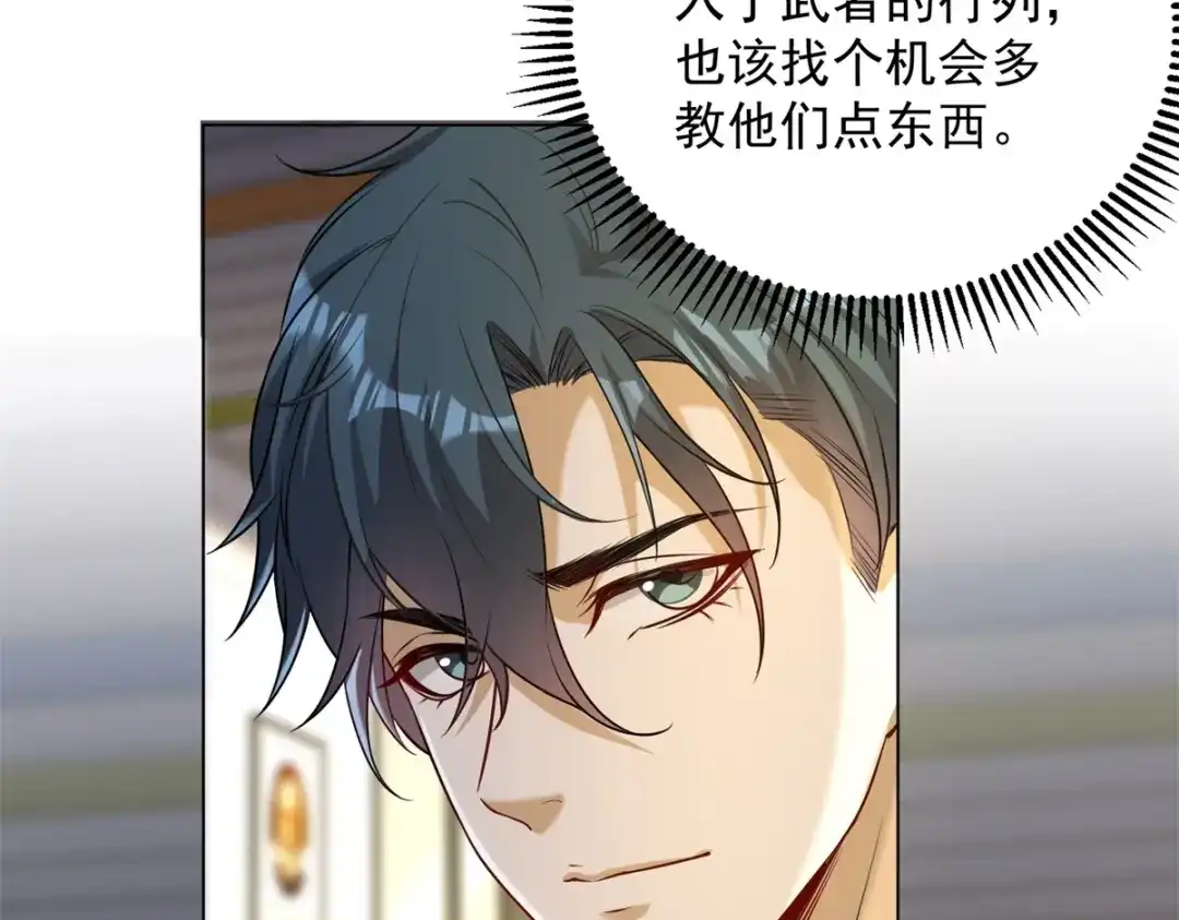 《我是天界失忆仙尊》第57话 设下暗桩 第141页