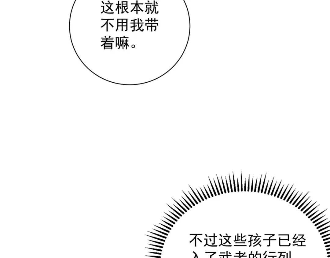 《我是天界失忆仙尊》第57话 设下暗桩 第140页