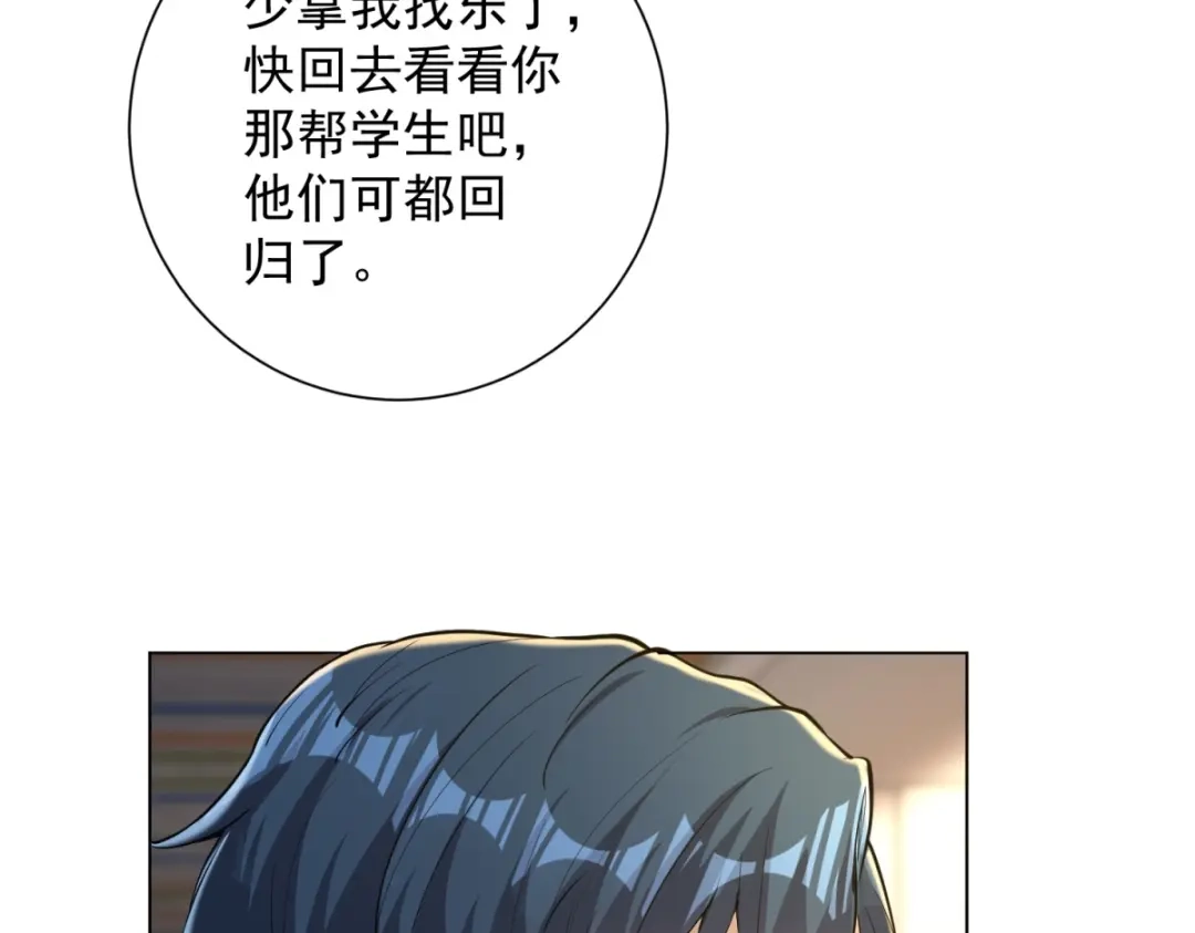 《我是天界失忆仙尊》第57话 设下暗桩 第121页