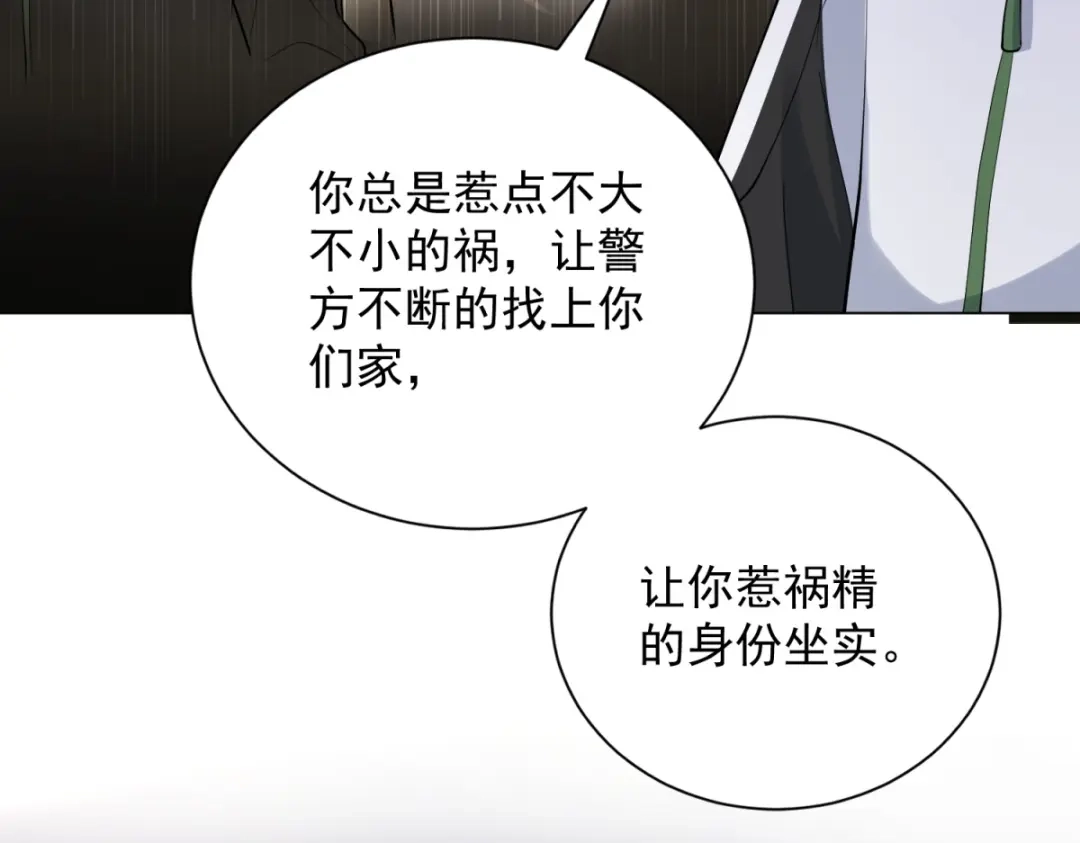 《我是天界失忆仙尊》第57话 设下暗桩 第28页