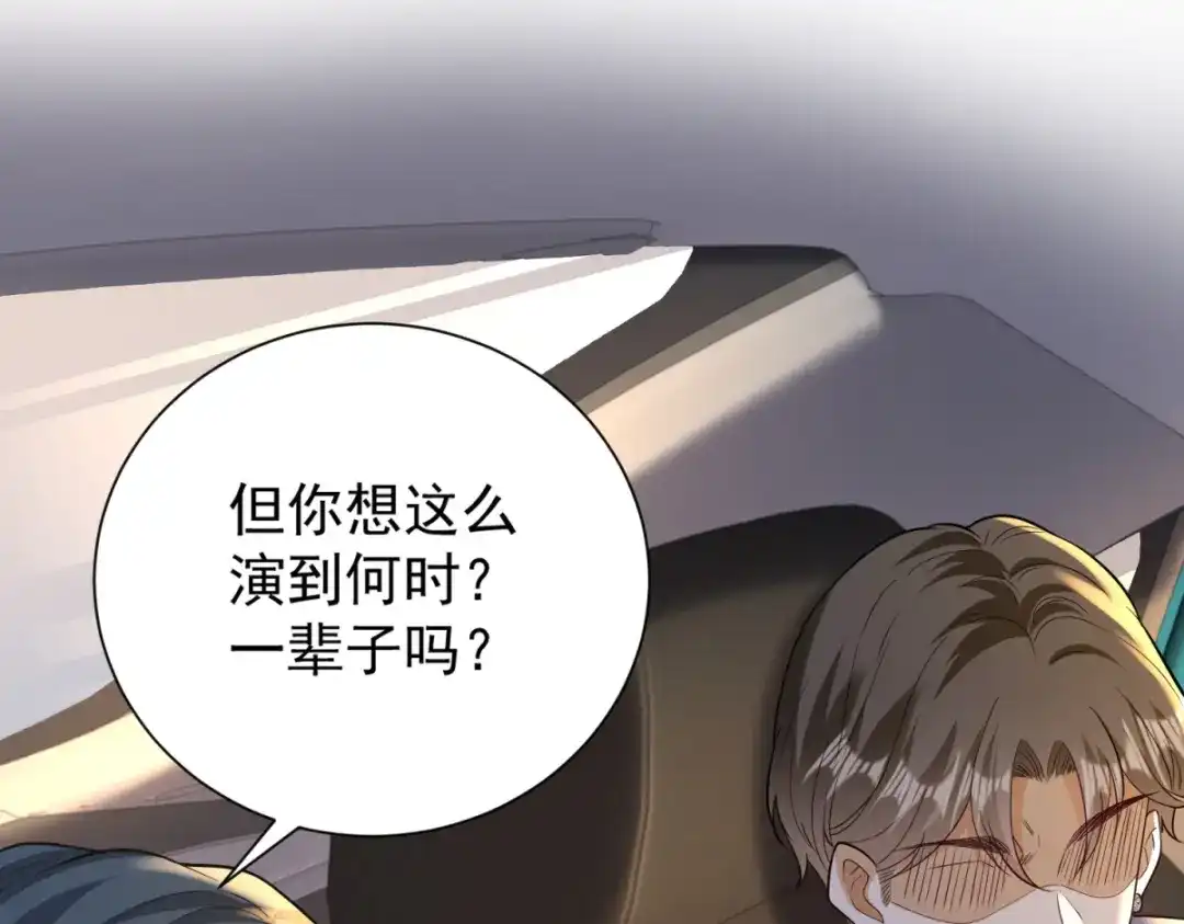 《我是天界失忆仙尊》第57话 设下暗桩 第29页