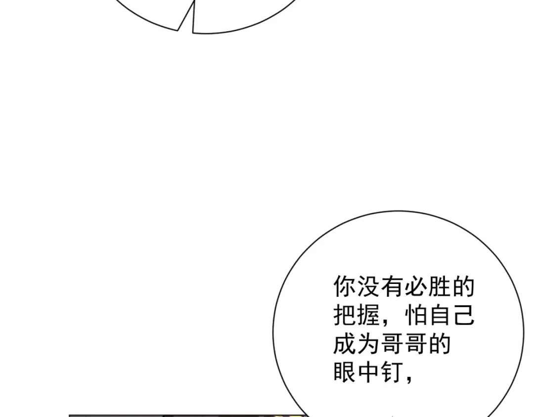 《我是天界失忆仙尊》第57话 设下暗桩 第23页