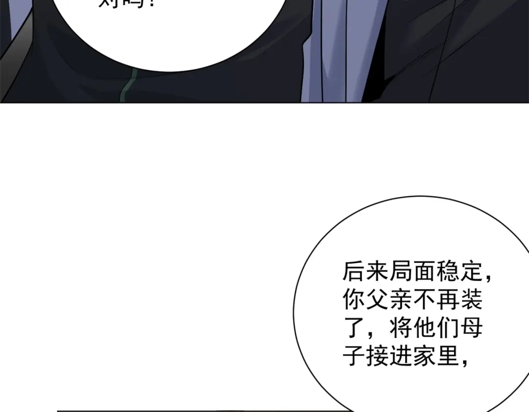 《我是天界失忆仙尊》第57话 设下暗桩 第12页